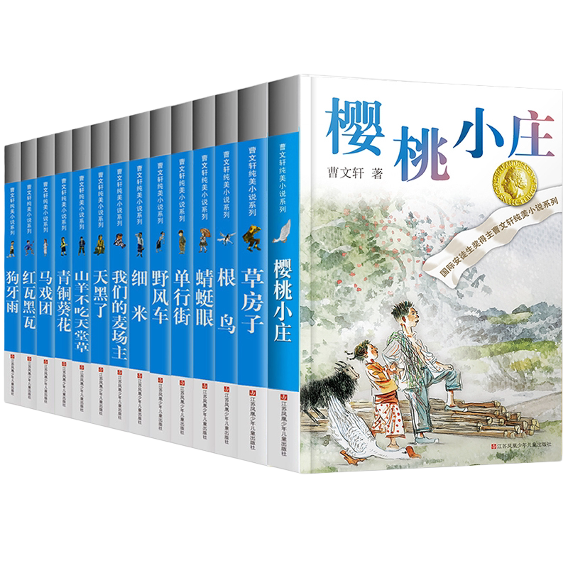 曹文轩纯美小说系列全套15册