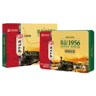 德州扒鸡旗舰店丨德州扒鸡1956双味礼盒山东特产熟食卤味年货礼盒