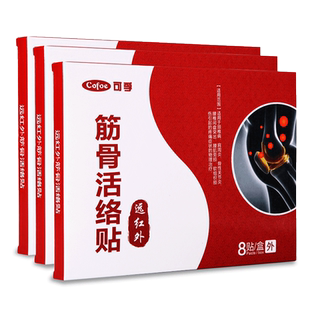 可孚远红外线消痛腰腿疼痛贴发热理疗风湿关节炎颈椎病医用磁疗贴