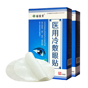 苗医堂明目护眼贴眼干眼部胀痛缓解眼疲劳不治近视青光眼白内障