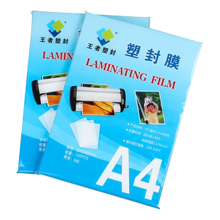 王者塑封膜A4护卡膜塑封机过塑膜a4纸照片保护膜A3相片过胶膜文件热缩膜透明过塑纸7丝覆膜速封胶膜纸袋定制