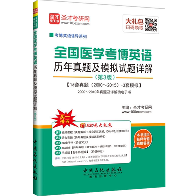 备考2024全国医学考博英语