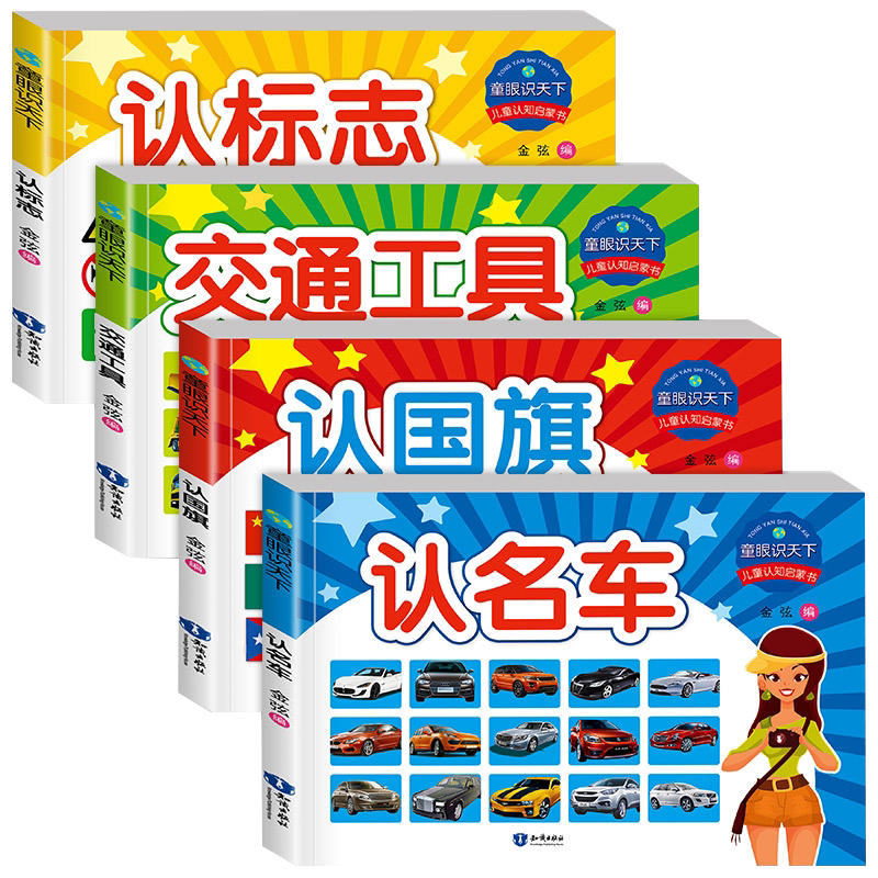 汽车标志大全卡片儿童认识世界国启蒙认知书/黑白卡/