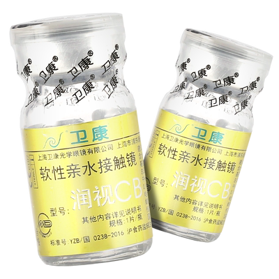 卫康隐形近视眼镜润视CB年抛1片金装高度数透明片官方旗舰店正品