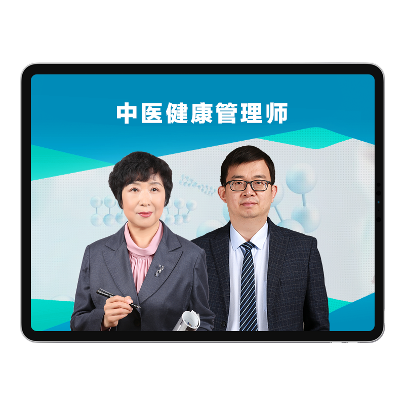 正保医学教育网中医健康管理师视频课+颁发证书 中医基础理论