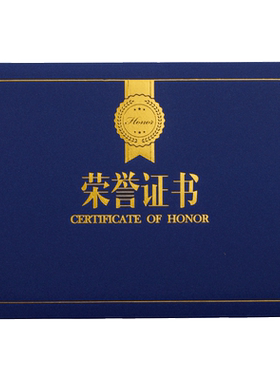 荣誉证书a4单片优秀员工奖状不折叠封套单页聘书结业毕业培训授权书封面定制定做珠光磨砂获奖外壳打印内页