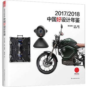 2017/2018中国好设计年鉴 中国红点大奖优秀工业设计作品 从产品的设计理念到材质的运用 工业电子家居办公休闲产品设计图鉴书籍