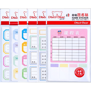 小学生儿童姓名贴防水自粘手写不干胶标签贴纸口取纸空白写名字的贴纸班级签名学号可爱卡通保温水杯贴一年级