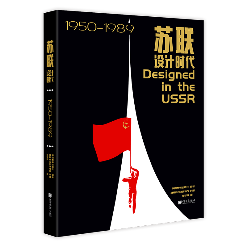 苏联设计时代 357件苏联设计作品俄罗斯人也好奇的苏联设计412张苏联设计图样艺术海报有呀有呀设计师几何图案平面设计策展哲学