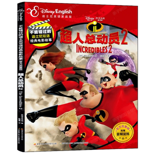 超人总动员2图书 迪士尼中英语书籍 不能错过的迪士尼双语电影故事 迪士尼英语家庭版 官方完整版附赠音频资料 国家开放大学出版社