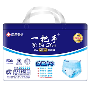 一把手成人拉拉裤内裤试纸尿裤XXL20大码老年人产妇隔尿裤男女