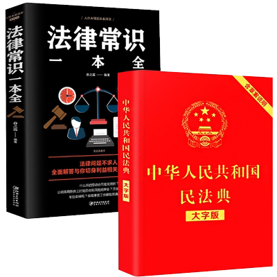 中华人民共和国法律常识一本