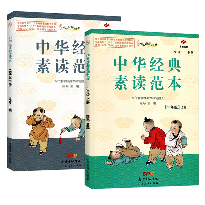 中华经典素读范本二年级上册下册