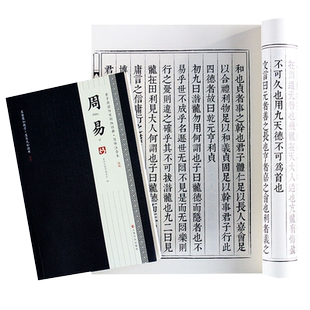 周易 易经原版繁体竖版 易经繁体竖排 古籍 书籍 书 易经古书 周易繁体竖排 易经繁体竖排 宋版书 仿古竖版书 古书 易经无翻译原版