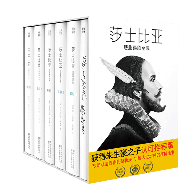 莎士比亚悲剧喜剧全集 【赠藏书票5张+笔记本】未删减插图英文原版朱生豪译本 四大悲剧集戏剧故集事小说 现当代名著青春文学书籍
