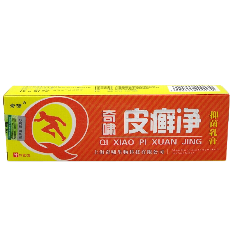2送1/3送2 奇/啸皮癣净乳膏 奇啸苗药皮藓净乳膏皮肤抑菌软膏正品