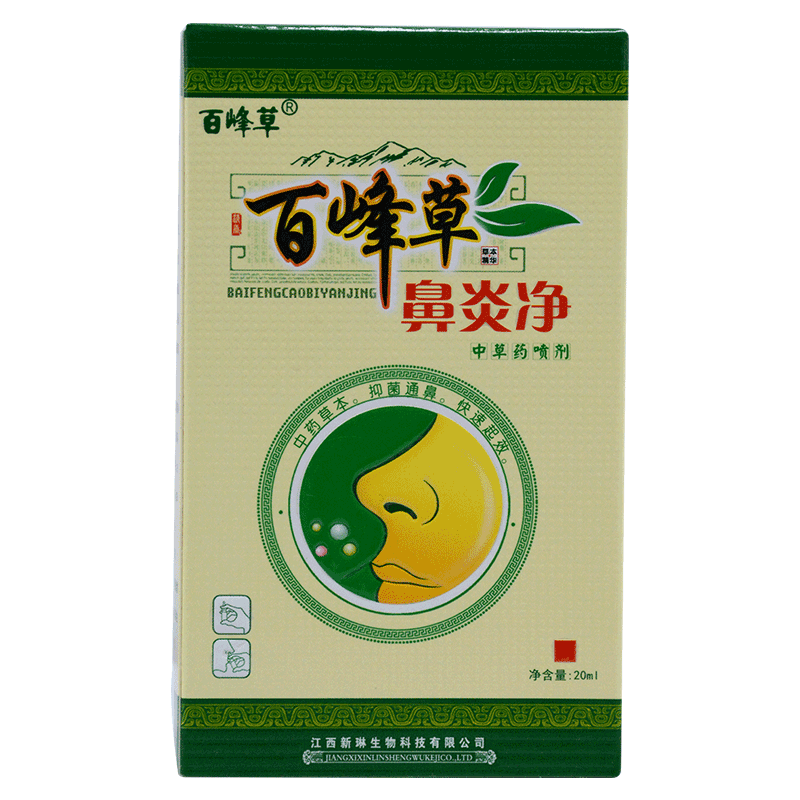 百峰草鼻净炎草本喷剂鼻膏炎克星神器鼻塞喷雾通气嚏过敏炎性鼻