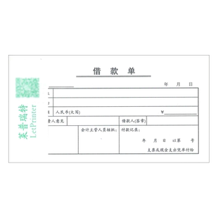 采购申请单罚款单(左右联)借款单借支单领款单请款单现金付出单单联用款申请单支款单支出证明单欠条凭证今到