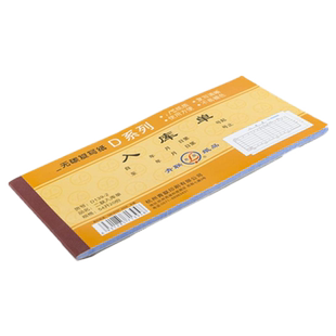 20本装青联出库单D139-2二联入库单D139三联出库单 54开无碳复写 10本D140-15四联 自带复印10本装大号