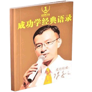 正版 成功学经典语录 陈安之励志书籍 口袋书