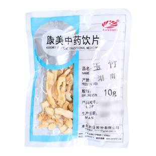 康美药业 玉竹 10g多规格精制中药饮片中药材店铺抓配官方旗舰店