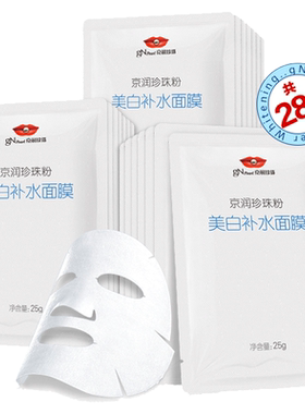京润珍珠粉美白补水面膜