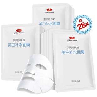 京润珍珠粉美白补水面膜保湿水润提亮肤色淡斑淡化色素专柜正品