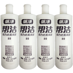 帮洁洁厕灵马桶清洁剂尿垢清香型家用除垢邦洁洁厕剂600g*8洁厕液