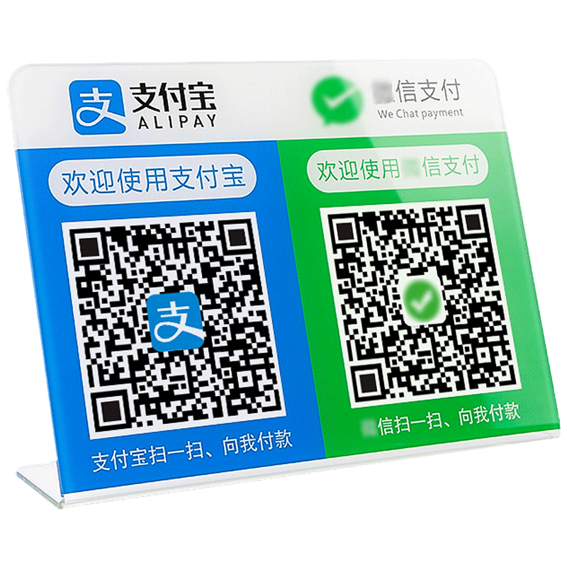 收付款二维码展示牌定制亚克力微信支付宝加好友创意高级轻奢风收钱收银收款码摆台立牌制作商家贴纸牌子定做