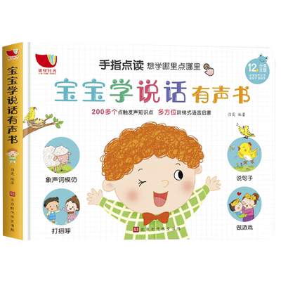 会说话的有声书幼儿早教0一3岁点读发声书1-2岁宝宝看图识字认知绘本一到两岁婴儿语言启蒙学说话词语训练儿童图书益智读物书籍