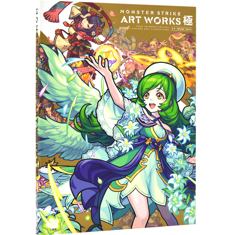 现货 进口日文 怪物弹珠画集 MONSTER STRIKE ART WORKS 極 THESE ARTWORKS INCLUDE OFFICIAL DESIGNS AND ILLUSTRATIONS
