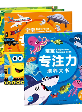 点读专注力培养大书数学思维训练
