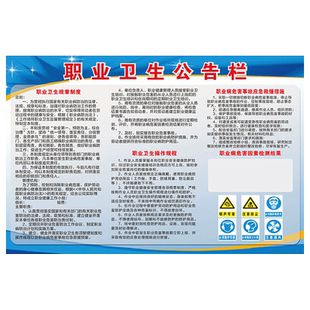 职业卫生公告栏告知牌职业病危害警示标识牌健康安全告知卡工厂加油站警示牌消防知识标语展板挂图危险品定制
