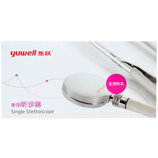 鱼跃听诊器医用单人专业儿科成人孕妇家用宝宝胎心鱼越听诊器