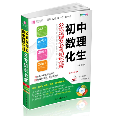 初中数理化生公式定理大全 初一二三七八九年级数学物理化学生物知识大全 中考真题知识全解 复习资料教辅书