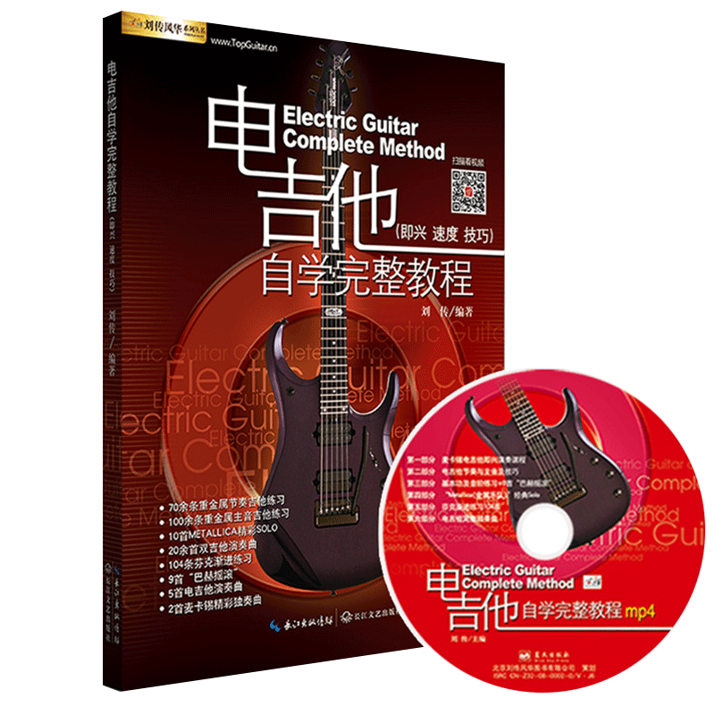 【满2件减2元】乔伊电吉他教材教程 重金属节奏吉他 主奏吉他教材 主奏吉他速度技巧 初学者入门自学小林克己主音solo摇滚主音独奏