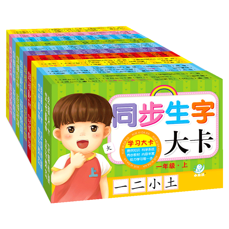 海润阳光上下册同步生字大卡片
