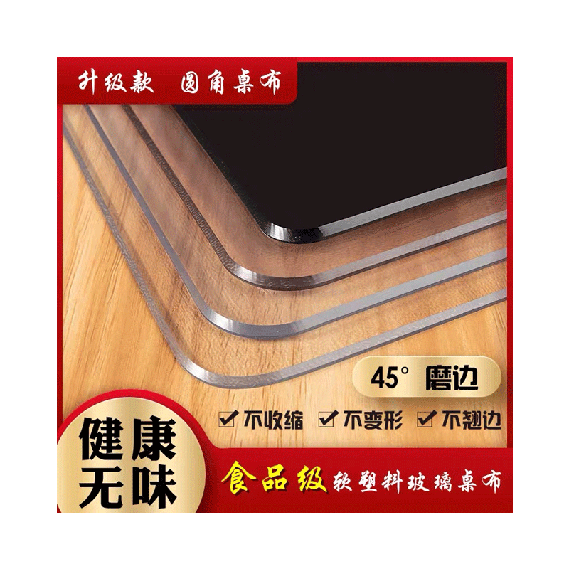 無味透明pvc軟塑料玻璃桌布防水防油免洗茶幾墊水晶板加厚餐桌墊