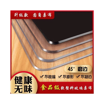 无味玻璃加厚茶几垫防水防油免洗