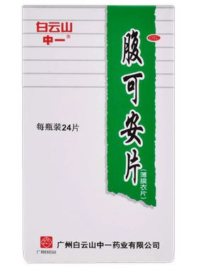 [中一]腹可安片0.34g*24片*1瓶/盒