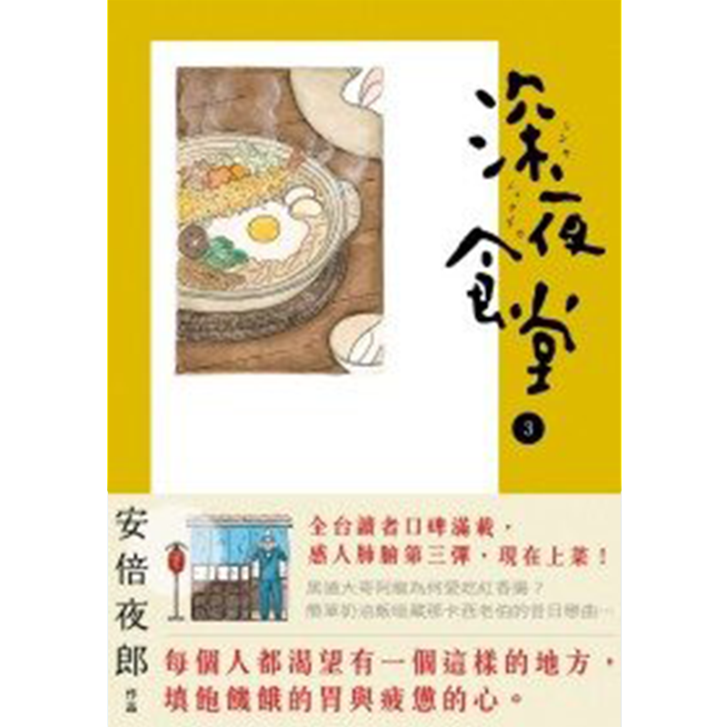 深夜食堂1-27安倍夜郎