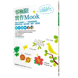 现货  伊贺列阿卡拉．修．蓝《零极限实作Mook》方智