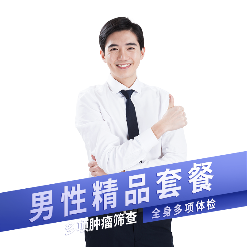 瑞慈体检卡阳光无忧套餐男性女性通用北京上海深圳天津杭州南京