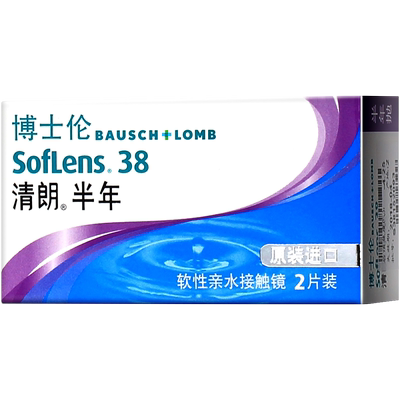 博士伦隐形近视眼镜进口清朗半年抛2片