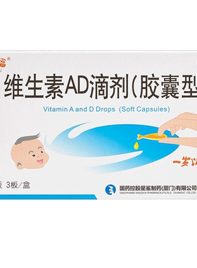 【自营】[娃の福]维生素AD滴剂700IU2000IU*30粒/盒夜盲症佝偻病