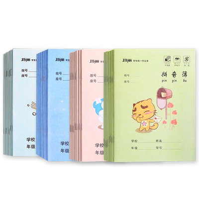 统一标准拼音数学簿玛丽