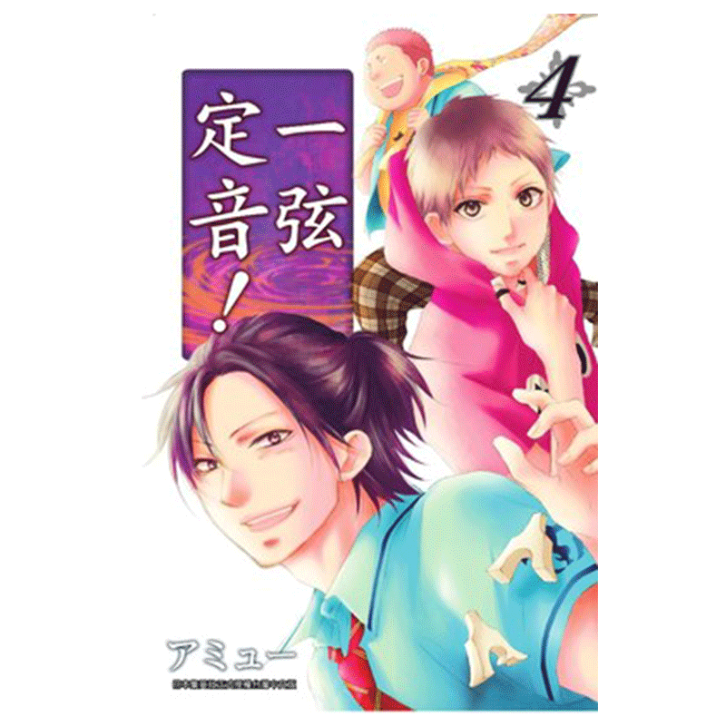 在途 正版 漫画套书 一弦定音！1-31 青文