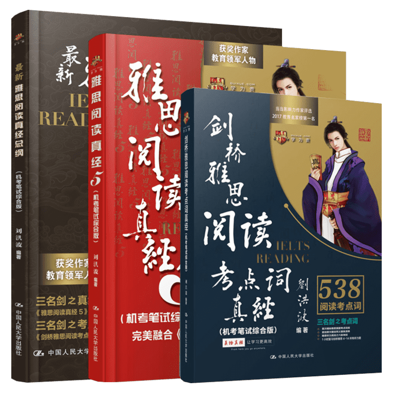 【刘洪波三件套】剑19雅思阅读考点词538总纲真经5刘洪波学为贵ielts考试单词书词汇教材学习资料 可搭剑桥真题20剑雅王陆听力写作
