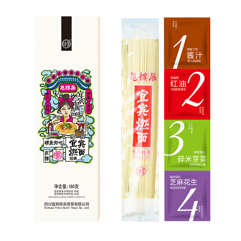 碎米官方旗艦店宜賓燃面素180g甩撐展四川特產(chǎn)特色面食小吃調(diào)料包