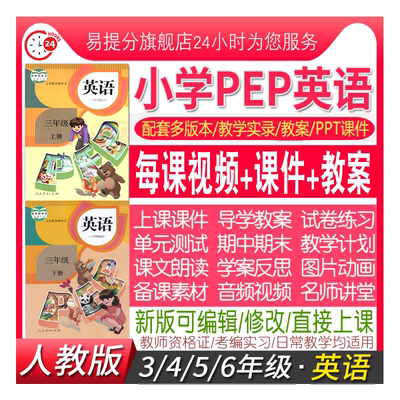 2026年春人教pep版小学英语三四五六年级上册下册ppt教案电子版